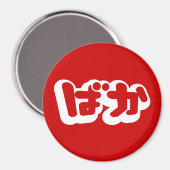 BAKA ば か ~ Fool in Japanisch Hiragana Script Magnet (Vorderseite/Rückseite)