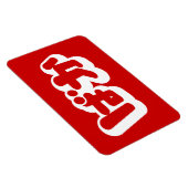 BAKA ば か ~ Fool in Japanisch Hiragana Script Magnet (Rechte Seite)