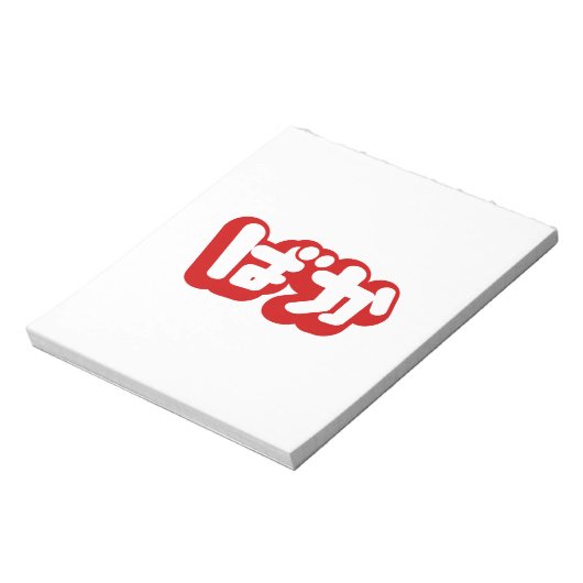 BAKA ば か ~ Fool in Japanisch Hiragana Script Notizblock (Rotiert)