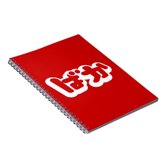 BAKA ば か ~ Fool in Japanisch Hiragana Script Notizblock (Rechte Seite)