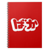 BAKA ば か ~ Fool in Japanisch Hiragana Script Notizblock (Vorderseite)