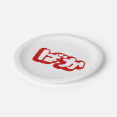 BAKA ば か ~ Fool in Japanisch Hiragana Script Pappteller (Schrägansicht)