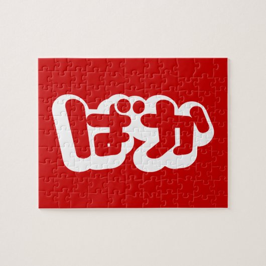 BAKA ば か ~ Fool in Japanisch Hiragana Script Puzzle (Horizontal)