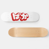 BAKA ば か ~ Fool in Japanisch Hiragana Script Skateboard (Horizontal)