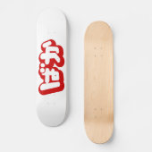 BAKA ば か ~ Fool in Japanisch Hiragana Script Skateboard (Vorderseite)
