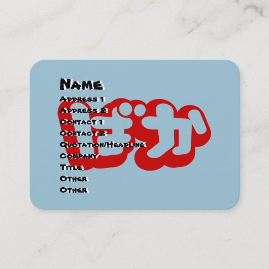 BAKA ば か ~ Fool in Japanisch Hiragana Script Visitenkarte (Vorderseite)