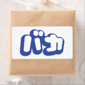 BAKA カ ~ Fool in japanischer Katakana-Schrift (Insitu)