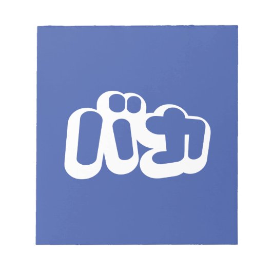 BAKA カ ~ Fool in japanischer Katakana-Schrift Notizblock (Vorderseite)