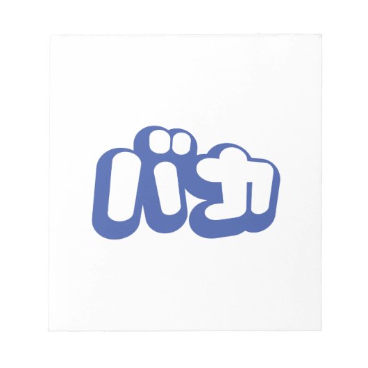 BAKA カ ~ Fool in japanischer Katakana-Schrift Notizblock (Vorderseite)