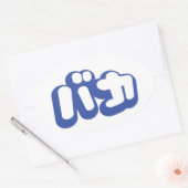 BAKA カ ~ Fool in japanischer Katakana-Schrift Ovaler Aufkleber (Umschlag)