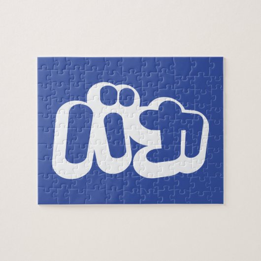 BAKA カ ~ Fool in japanischer Katakana-Schrift Puzzle (Horizontal)