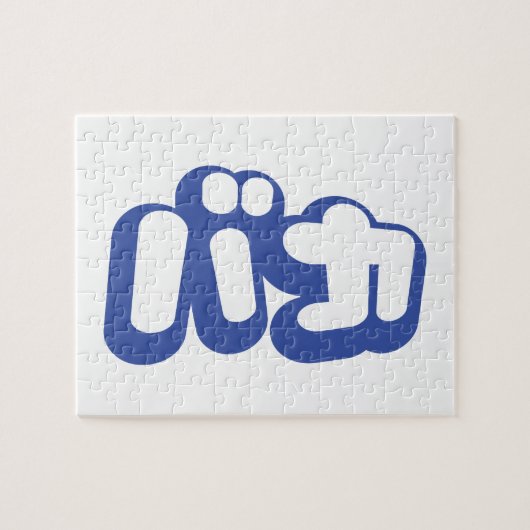 BAKA カ ~ Fool in japanischer Katakana-Schrift Puzzle (Horizontal)