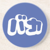 BAKA カ ~ Fool in japanischer Katakana-Schrift Sandstein Untersetzer (Vorne)