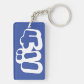 BAKA カ ~ Fool in japanischer Katakana-Schrift Schlüsselanhänger (Rückseite)