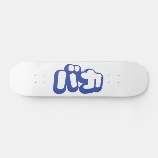 BAKA カ ~ Fool in japanischer Katakana-Schrift Skateboard (Horizontal)