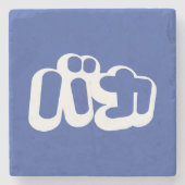 BAKA カ ~ Fool in japanischer Katakana-Schrift Steinuntersetzer (Vorderseite)