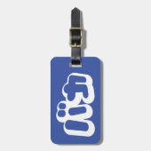 BAKA バカ ~ Dummkopf in den japanischen Katakana Gepäckanhänger (Vorderseite vertikal)