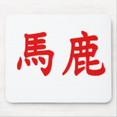 Baka Kanji Mousepad (Vorne)