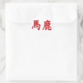 Baka Kanji Runder Aufkleber (Tasche)