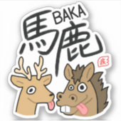 BAKA Kanji Sticker 漢字 ステッカー シール (Vorderseite)