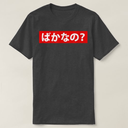 Baka na no - Shirt (Design vorne)