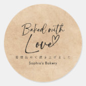 Baked with Love Kraft Minimalist Elegant Script Runder Aufkleber (Vorderseite)