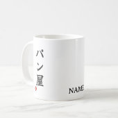 Baker(Panya) Japanese Kanji Mug Kaffeetasse (Vorderseite Links)