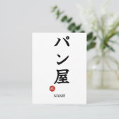 Baker(Panya) Japanese Kanji Postcard Postkarte (Stehend Vorderseite)