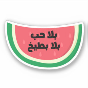 Bala Hob Bala Bateekh Watermelon Funny Arabisch Aufkleber