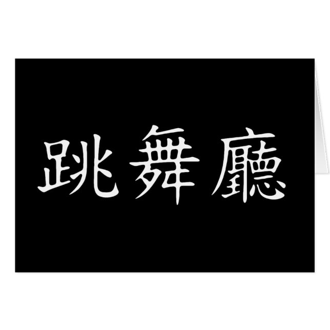 Ballsaal-Symbol (Vorderseite (Horizontal))