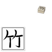 Bamboo Kanji Hanko Gummistempel (Stempel)