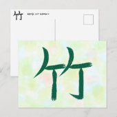 Bamboo Kanji japanische Kalligrafie Postkarte (Vorne/Hinten)