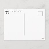 Bamboo Kanji japanische Kalligrafie Postkarte (Rückseite)