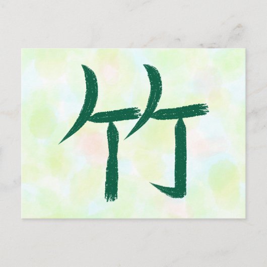 Bamboo Kanji japanische Kalligrafie Postkarte (Vorderseite)