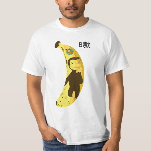 banana curious george T-Shirt (Vorderseite)