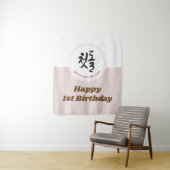 Banner der Baby First Birthday Party - Koreanisch Wandteppich (Beispiel)