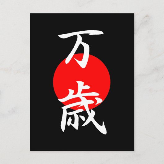 Banzai-Kanji Postkarte (Vorderseite)