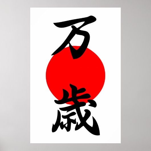 Banzai Kanji Viel Glück Long Life japanisches Symb Poster (Vorne)