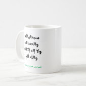 Baqiyat Salihat mit Duaa Kaffeetasse (Vorderseite Links)
