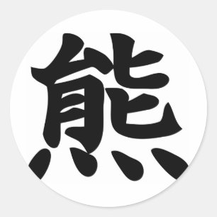 Bär - Kanji-Symbol Runder Aufkleber