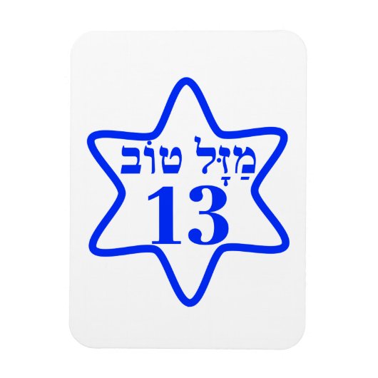 BAR MITZVAH, BARMITZVAH, BATMITZVAH, BAT MITZVAH, MAGNET (Vertikal)