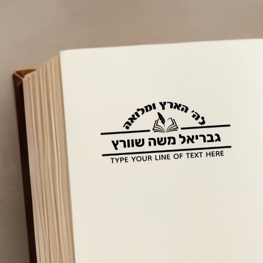 Bar Mitzvah Gift Hebrew Name Open Sefer - Buch Permastempel