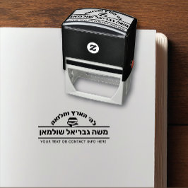 Bar Mitzvah Gift Hebrew Name Sefer Book Permastempel