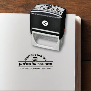 Bar Mitzvah Gift Hebrew Name Sefer Book Permastempel