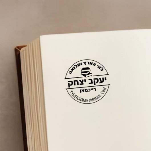 Bar Mitzvah Gift Hebrew Name Sefer Briefmarke Permastempel