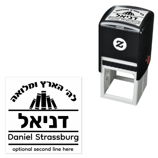 Bar Mitzvah Gift Hebrew Name Sefer Briefmarke Permastempel (Beispiel)