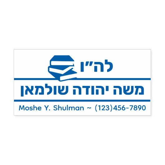 Bar Mitzvah Gift Hebrew Name Sefer - Buch Permastempel (Design)