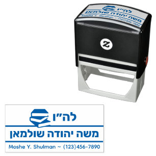 Bar Mitzvah Gift Hebrew Name Sefer - Buch Permastempel