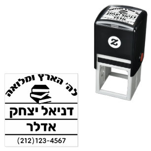 Bar Mitzvah Gift Hebrew Name Sefer - Buch Permastempel