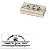 Bar Mitzvah Gift Hebrew Name Sefer Gummistempel (Stempel)